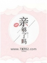 亲够了吗