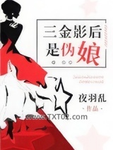 三金影后是伪娘[娱乐圈]图片