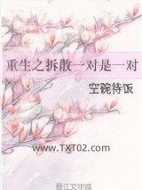 重生之拆散一对是一对