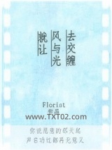 就让风与光去交缠图片