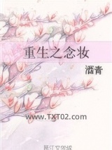 重生之念妆图片