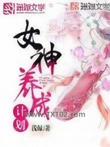 女神养成计划图片