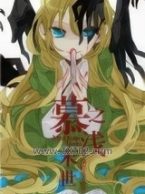 末世之慕浅图片