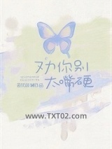 劝你别太嘴硬图片