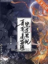 哥哥是苗疆黑莲男配图片