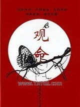 观命[古穿今]图片