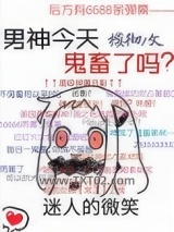 男神今天鬼畜了吗
