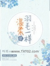 温柔像羽毛一样