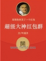 超级大神红包群
