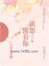 就想惯着你图片