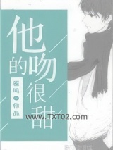 他的吻很甜