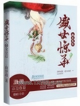 嫡女皇后之盛世惊华图片