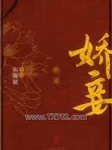 娇妾（重生）图片