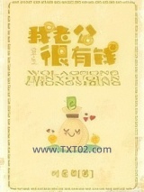 我老公很有钱[重生]图片