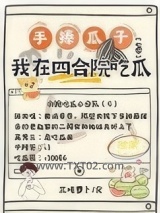 手捧瓜子我在四合院吃瓜【七零】图片