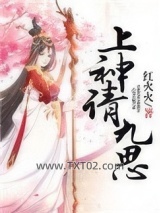 上神请九思图片