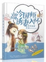 高冷国师诱妻入怀图片