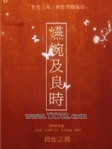 嬿婉及良时图片