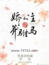 娇公主与莽驸马图片