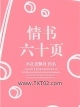 情书六十页图片