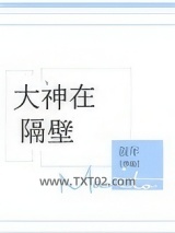 大神在隔壁图片