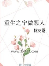 重生之宁做恶人图片