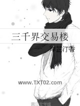 三千界交易楼图片