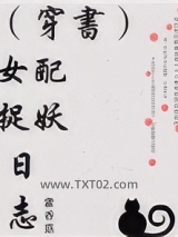 （穿书）女配捉妖日志