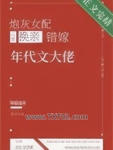 炮灰女配换亲错嫁年代文大佬图片