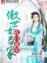 孔门商女：傲世女当家图片