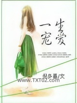 一生宠爱图片