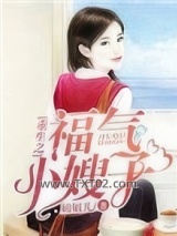 重生之福气小嫂子图片