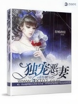 重生豪门之独宠恶妻图片