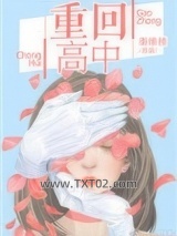 重回高中图片