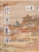 汴京春深（庶能生巧）图片