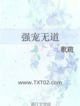 强宠无道图片
