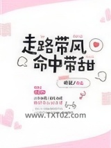 走路带风命中带甜图片
