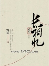 长相忆（重生）图片