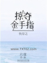 快穿之掠夺金手指图片