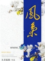 凤枭（作者：九月轻歌）
