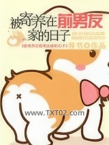 被寄养在前男友家的日子图片