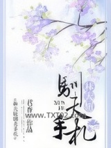 林大妞驯夫手札图片