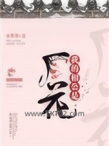 我的相公是厂花图片