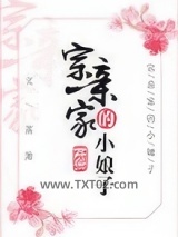 宗亲家的小娘子图片