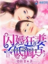 闪婚狂妻低调点图片