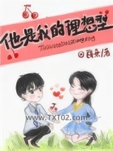 他是我的理想型[娱乐圈]