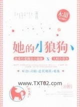 她的小狼狗图片