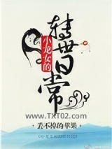 小龙女的转世日常图片