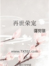 再世荣宠图片