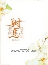 我的驸马是太监图片